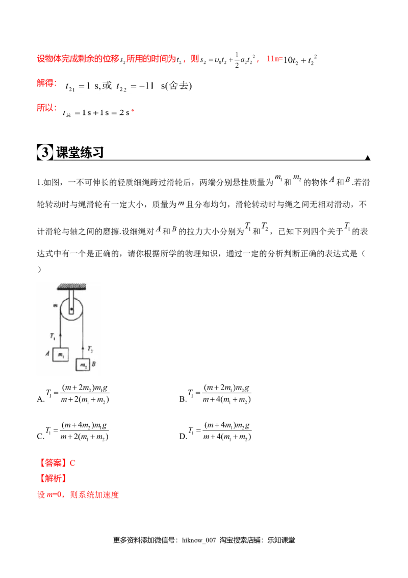 第4.7课时用牛顿运动定律解决问题（二）（解析版）_E015高中全科试卷_物理试题_必修1_6.专项练习