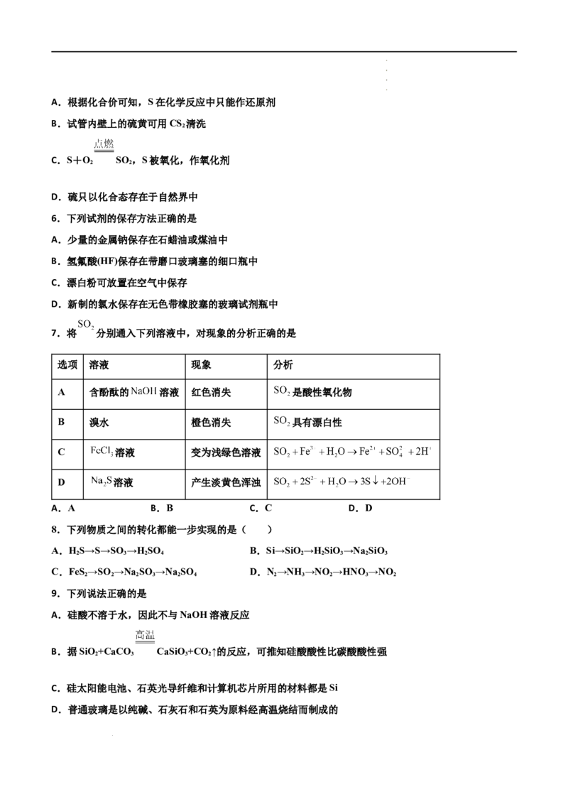 第五章化工生产中的重要非金属元素（单元测试）-高一化学同步课时练+单元测试（人教版2019必修第二册）（原卷版）_E015高中全科试卷_化学试题_必修2_2.新版人教版高中化学试卷必修二