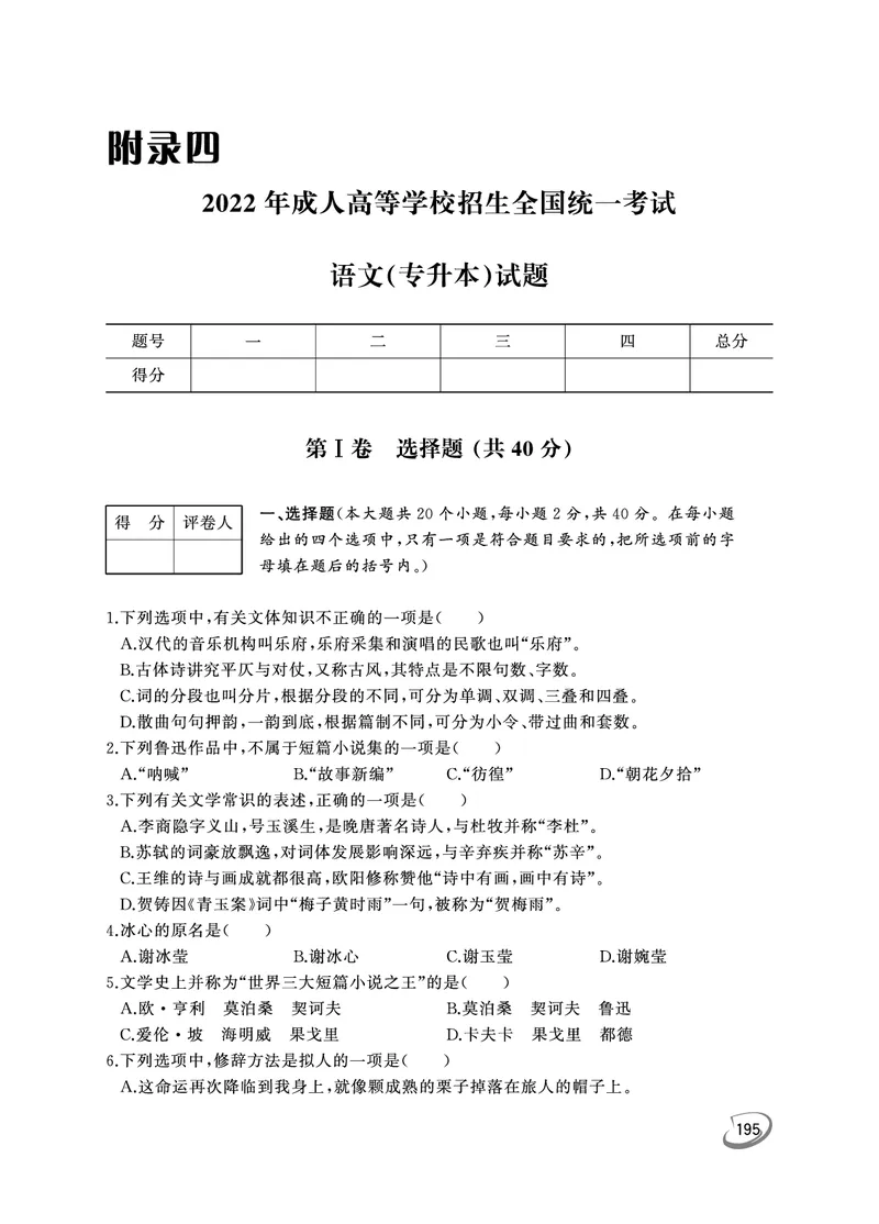 2022年专升本（大学语文）真题及答案解析_成考本科-所有考试科目-近10年真题和答案+2026备考通关资料大全_大学语文-近10年真题和答案+2026成考本科备考通关资料大全