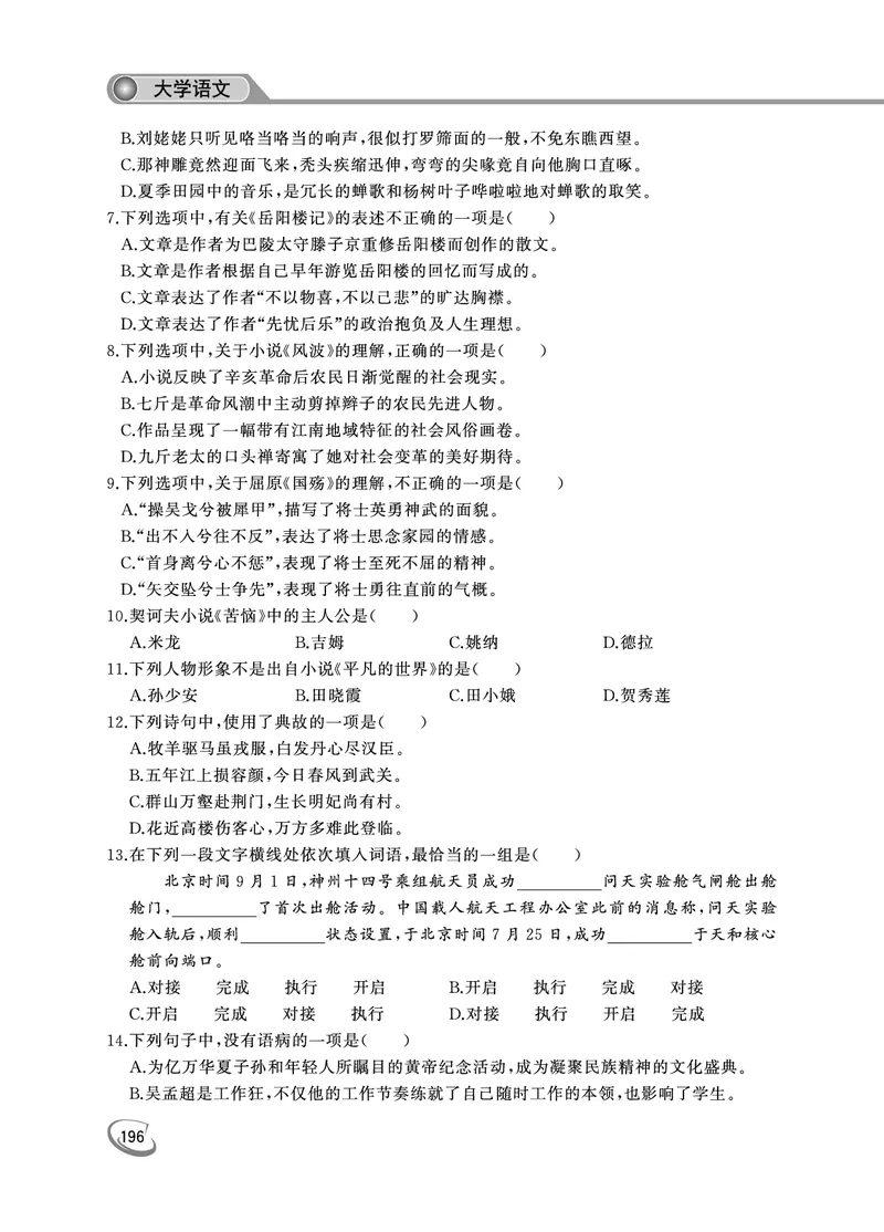 2022年专升本（大学语文）真题及答案解析_成考本科-所有考试科目-近10年真题和答案+2026备考通关资料大全_大学语文-近10年真题和答案+2026成考本科备考通关资料大全