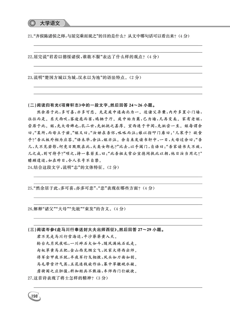 2022年专升本（大学语文）真题及答案解析_成考本科-所有考试科目-近10年真题和答案+2026备考通关资料大全_大学语文-近10年真题和答案+2026成考本科备考通关资料大全