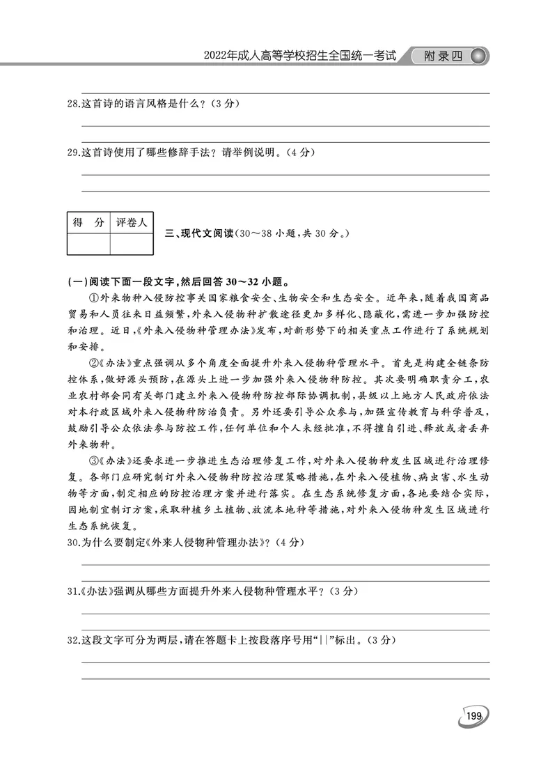 2022年专升本（大学语文）真题及答案解析_成考本科-所有考试科目-近10年真题和答案+2026备考通关资料大全_大学语文-近10年真题和答案+2026成考本科备考通关资料大全