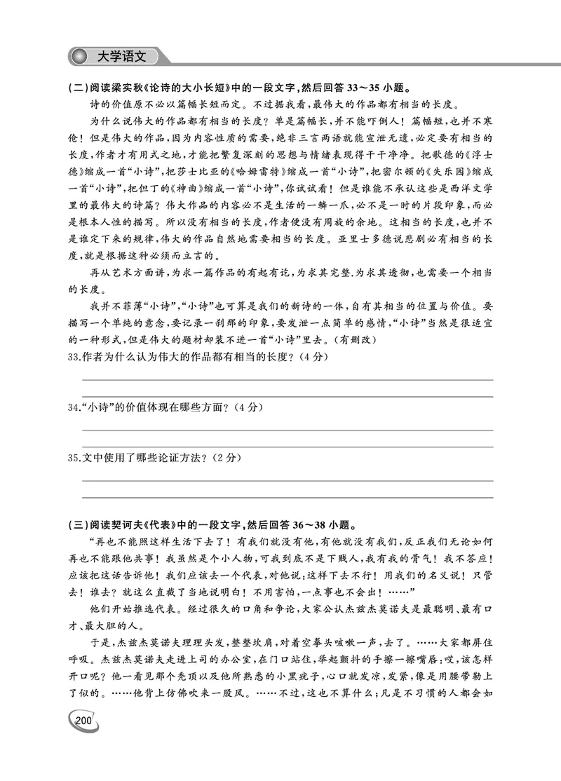2022年专升本（大学语文）真题及答案解析_成考本科-所有考试科目-近10年真题和答案+2026备考通关资料大全_大学语文-近10年真题和答案+2026成考本科备考通关资料大全