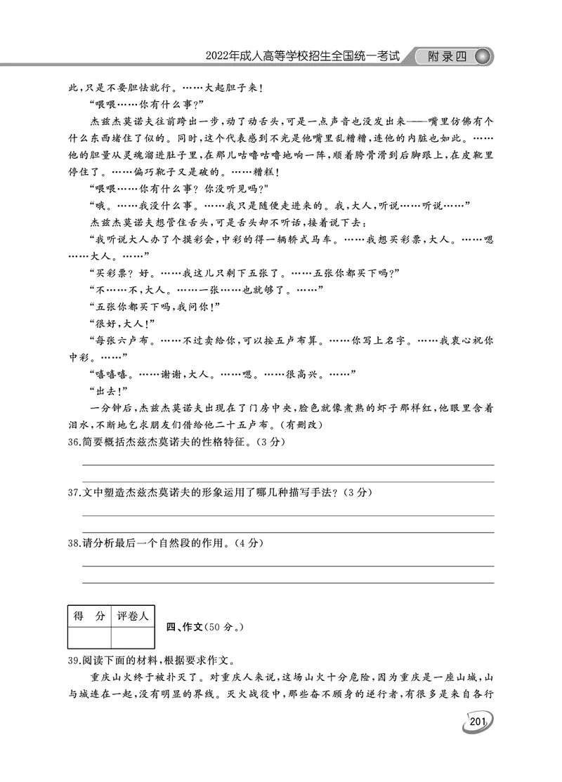 2022年专升本（大学语文）真题及答案解析_成考本科-所有考试科目-近10年真题和答案+2026备考通关资料大全_大学语文-近10年真题和答案+2026成考本科备考通关资料大全