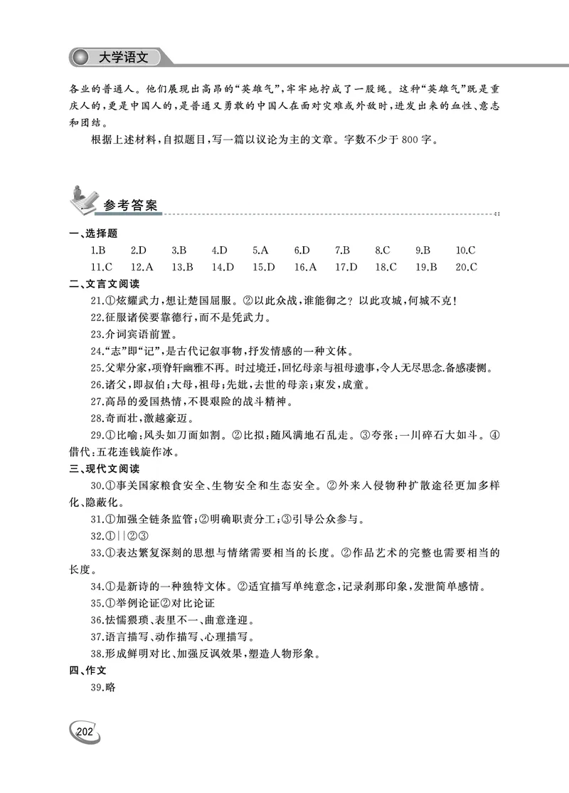 2022年专升本（大学语文）真题及答案解析_成考本科-所有考试科目-近10年真题和答案+2026备考通关资料大全_大学语文-近10年真题和答案+2026成考本科备考通关资料大全