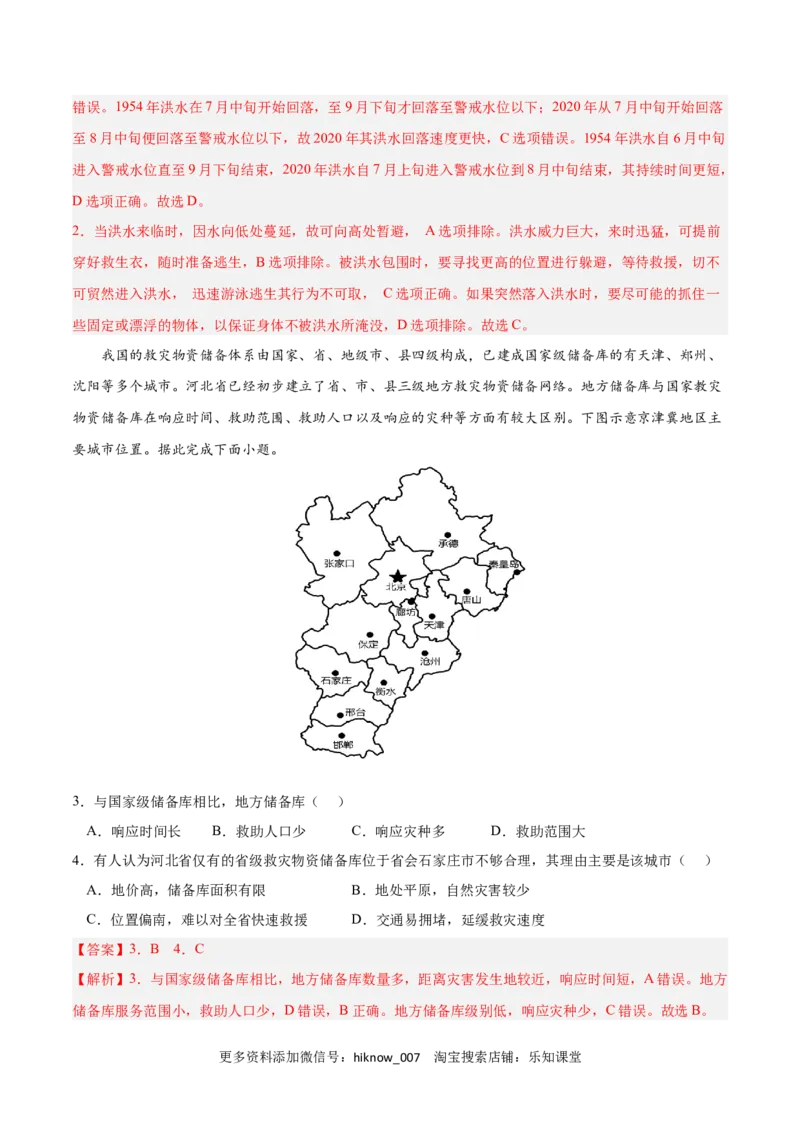 第六章自然灾害（A卷&bull;单元考点）-2022-2023学年高一地理上学期同步单元卷（人教版2019必修第一册）（解析版）_E015高中全科试卷_地理试题_必修1_1.单元测试