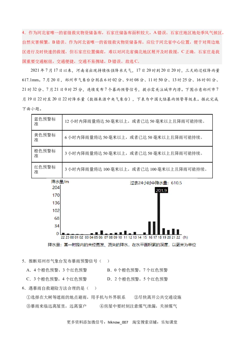 第六章自然灾害（A卷&bull;单元考点）-2022-2023学年高一地理上学期同步单元卷（人教版2019必修第一册）（解析版）_E015高中全科试卷_地理试题_必修1_1.单元测试