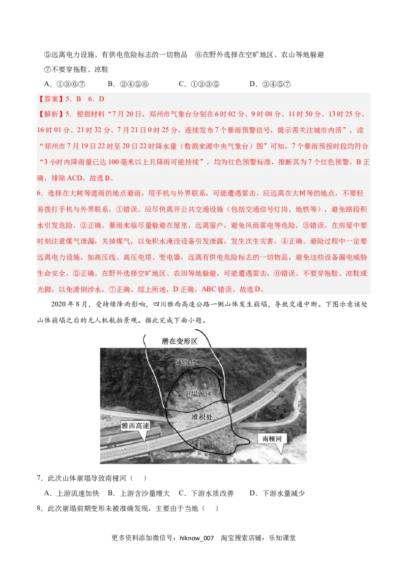 第六章自然灾害（A卷&bull;单元考点）-2022-2023学年高一地理上学期同步单元卷（人教版2019必修第一册）（解析版）_E015高中全科试卷_地理试题_必修1_1.单元测试