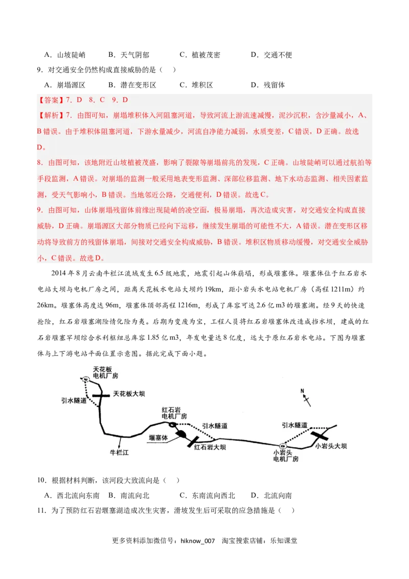 第六章自然灾害（A卷&bull;单元考点）-2022-2023学年高一地理上学期同步单元卷（人教版2019必修第一册）（解析版）_E015高中全科试卷_地理试题_必修1_1.单元测试