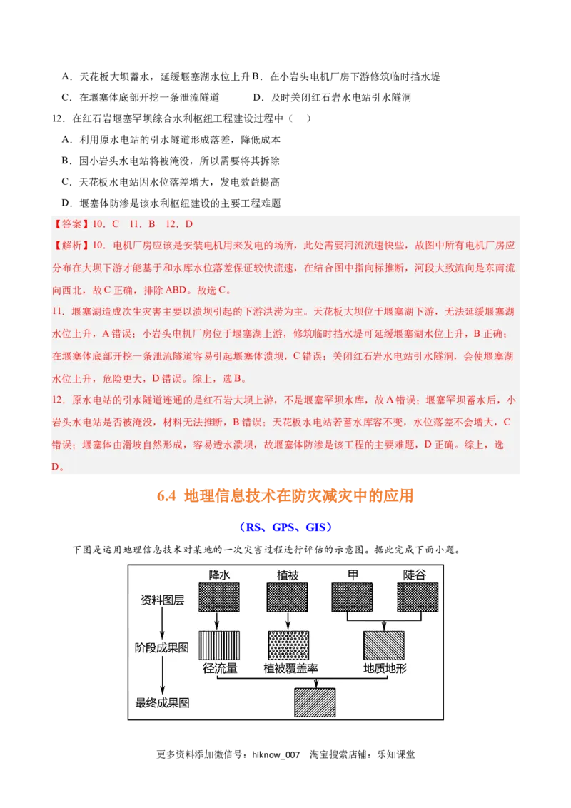 第六章自然灾害（A卷&bull;单元考点）-2022-2023学年高一地理上学期同步单元卷（人教版2019必修第一册）（解析版）_E015高中全科试卷_地理试题_必修1_1.单元测试