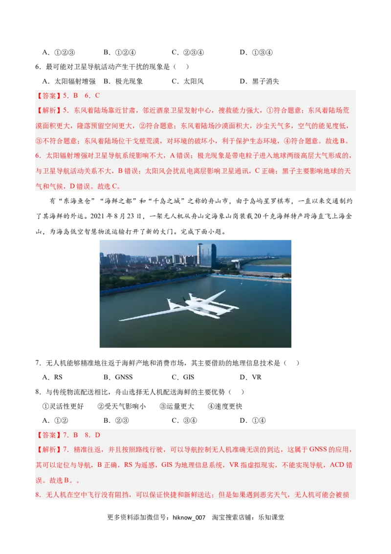 第六章自然灾害（A卷&bull;单元考点）-2022-2023学年高一地理上学期同步单元卷（人教版2019必修第一册）（解析版）_E015高中全科试卷_地理试题_必修1_1.单元测试