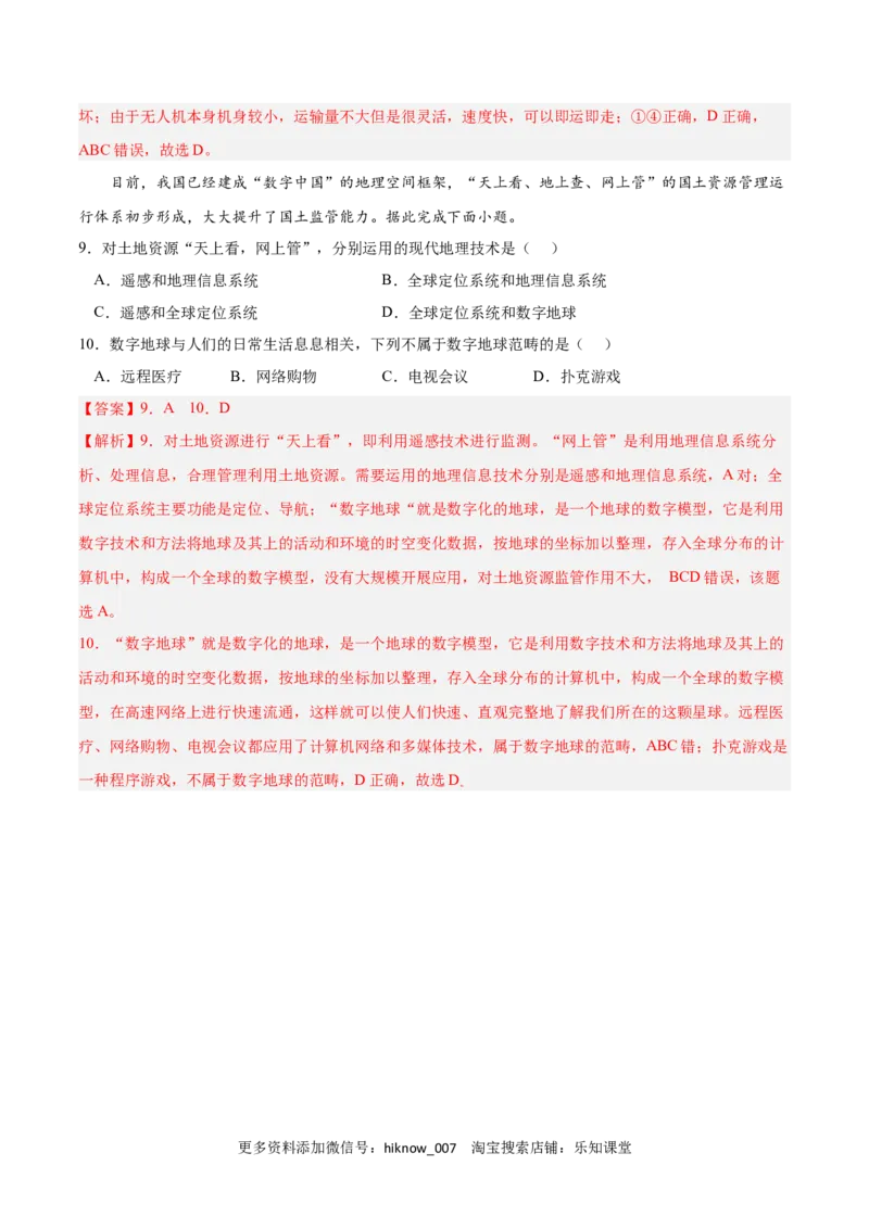 第六章自然灾害（A卷&bull;单元考点）-2022-2023学年高一地理上学期同步单元卷（人教版2019必修第一册）（解析版）_E015高中全科试卷_地理试题_必修1_1.单元测试