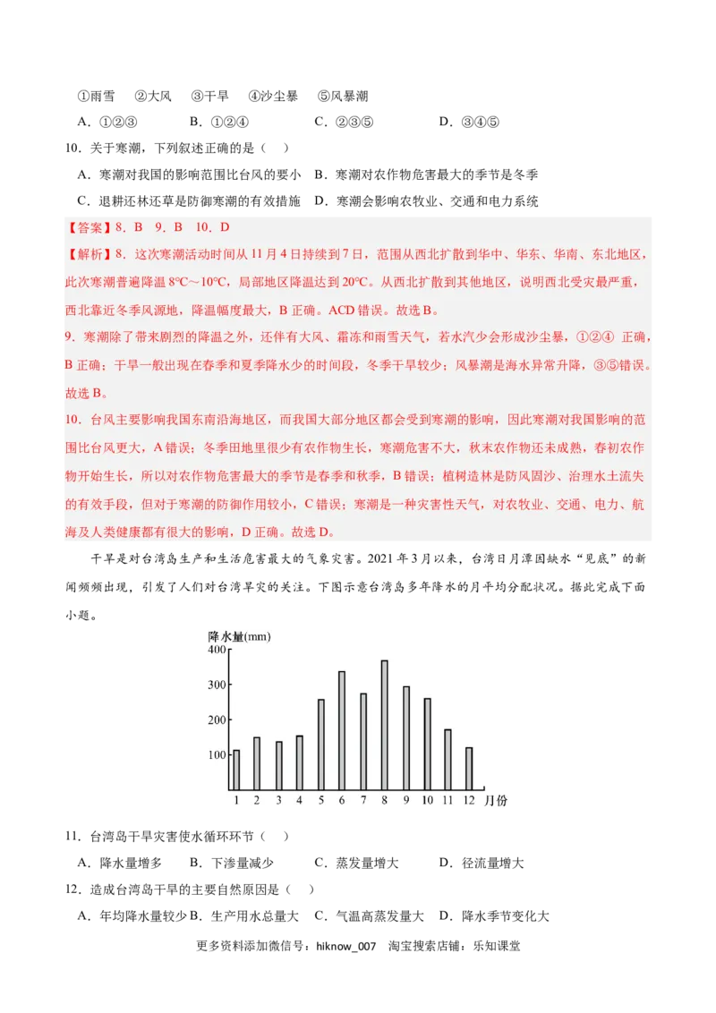 第六章自然灾害（A卷&bull;单元考点）-2022-2023学年高一地理上学期同步单元卷（人教版2019必修第一册）（解析版）_E015高中全科试卷_地理试题_必修1_1.单元测试