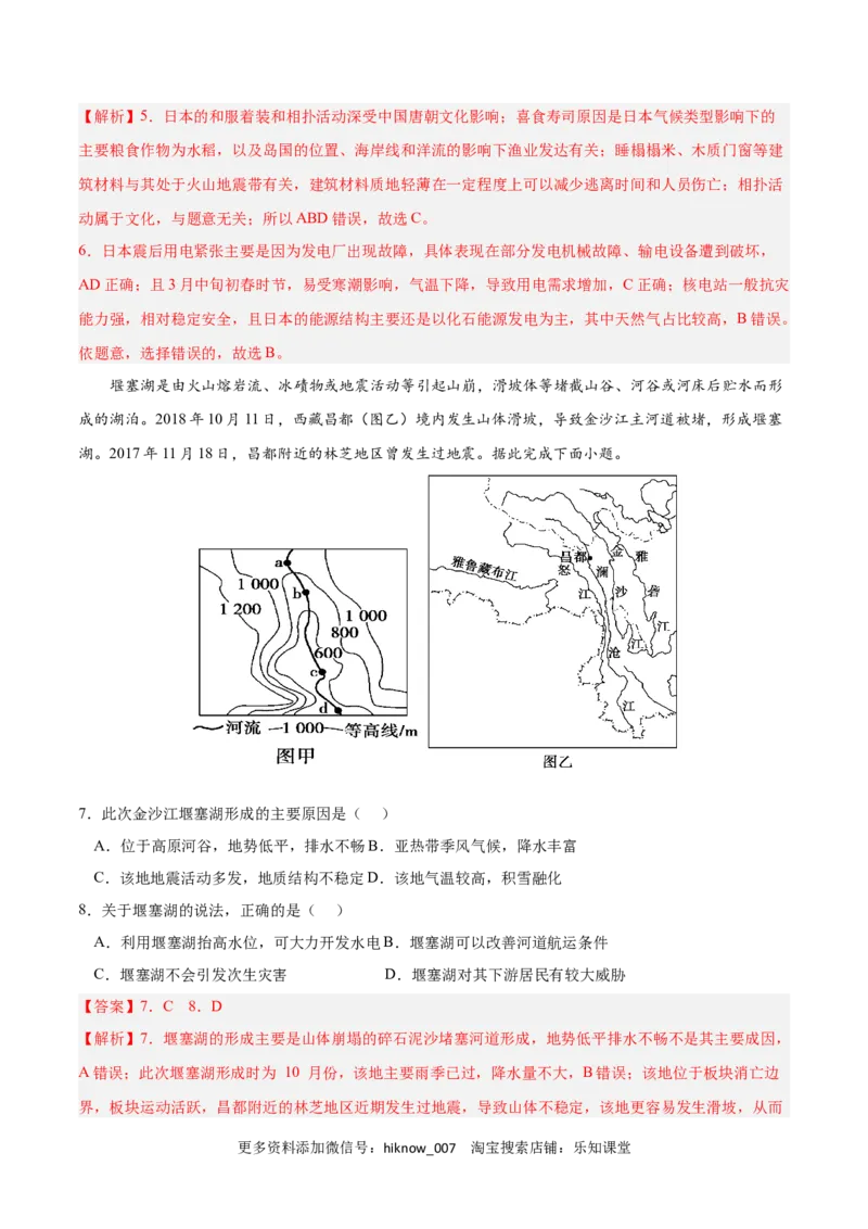 第六章自然灾害（A卷&bull;单元考点）-2022-2023学年高一地理上学期同步单元卷（人教版2019必修第一册）（解析版）_E015高中全科试卷_地理试题_必修1_1.单元测试