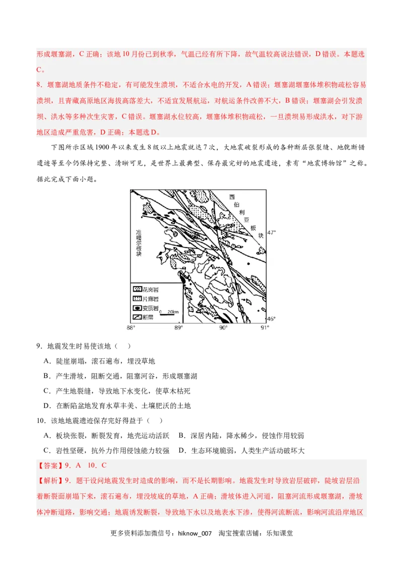第六章自然灾害（A卷&bull;单元考点）-2022-2023学年高一地理上学期同步单元卷（人教版2019必修第一册）（解析版）_E015高中全科试卷_地理试题_必修1_1.单元测试