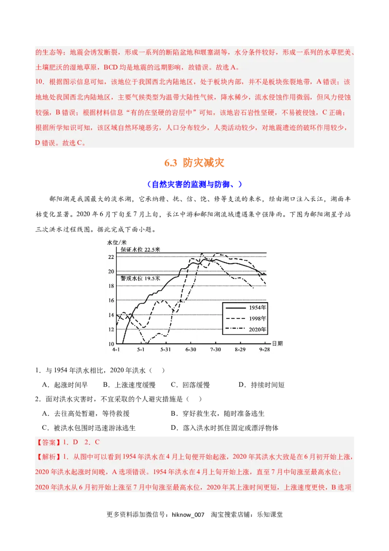第六章自然灾害（A卷&bull;单元考点）-2022-2023学年高一地理上学期同步单元卷（人教版2019必修第一册）（解析版）_E015高中全科试卷_地理试题_必修1_1.单元测试