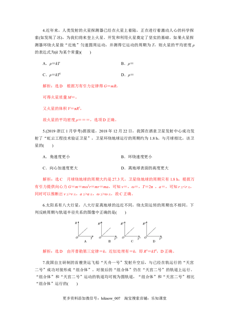 第七章万有引力与宇宙航行单元检测（解析版）_E015高中全科试卷_物理试题_必修2_2.同步练习_同步练习（第一套）_第七章万有引力与宇宙航行单元检测（原稿版+解析版）