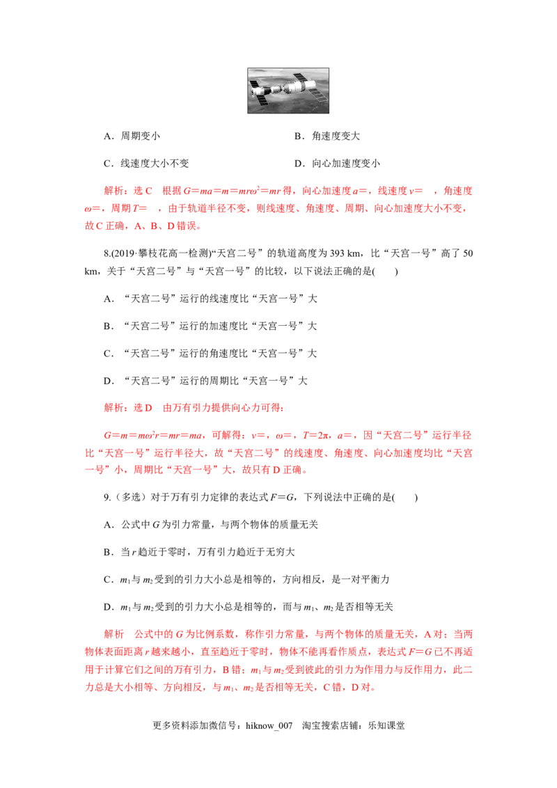 第七章万有引力与宇宙航行单元检测（解析版）_E015高中全科试卷_物理试题_必修2_2.同步练习_同步练习（第一套）_第七章万有引力与宇宙航行单元检测（原稿版+解析版）