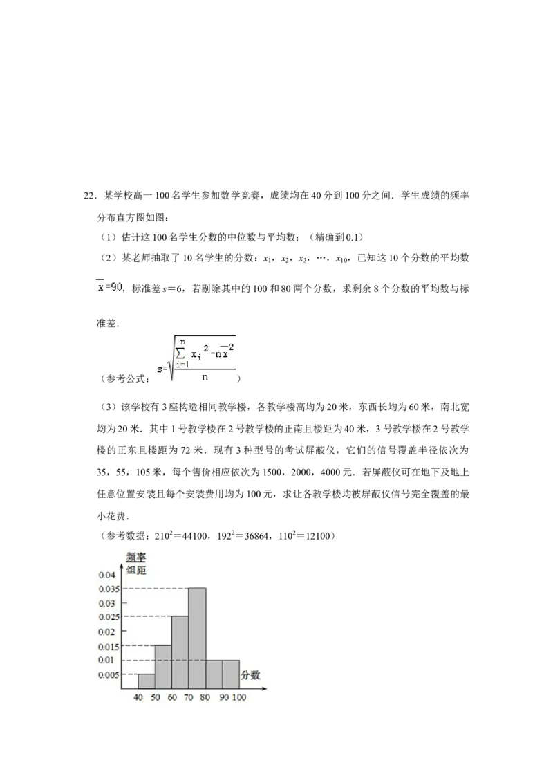期末模拟卷05（原卷版）_E015高中全科试卷_数学试题_必修2_04.期末试卷_备战高一数学下学期期末复习（人教A版2019必修第二册）(等5份资料)