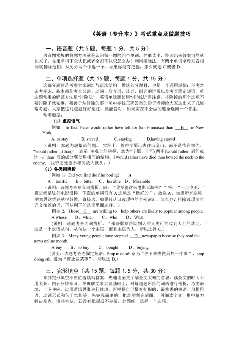 专升本-英语做题方法及答题技巧_成考本科-所有考试科目-近10年真题和答案+2026备考通关资料大全_英语-近10年真题和答案+2026成考本科备考通关资料大全