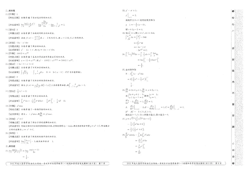 2015年专升本高等数学（一）考试真题及答案详解_成考本科-所有考试科目-近10年真题和答案+2026备考通关资料大全_高数一-近10年真题和答案+2026成考本科备考通关资料大全