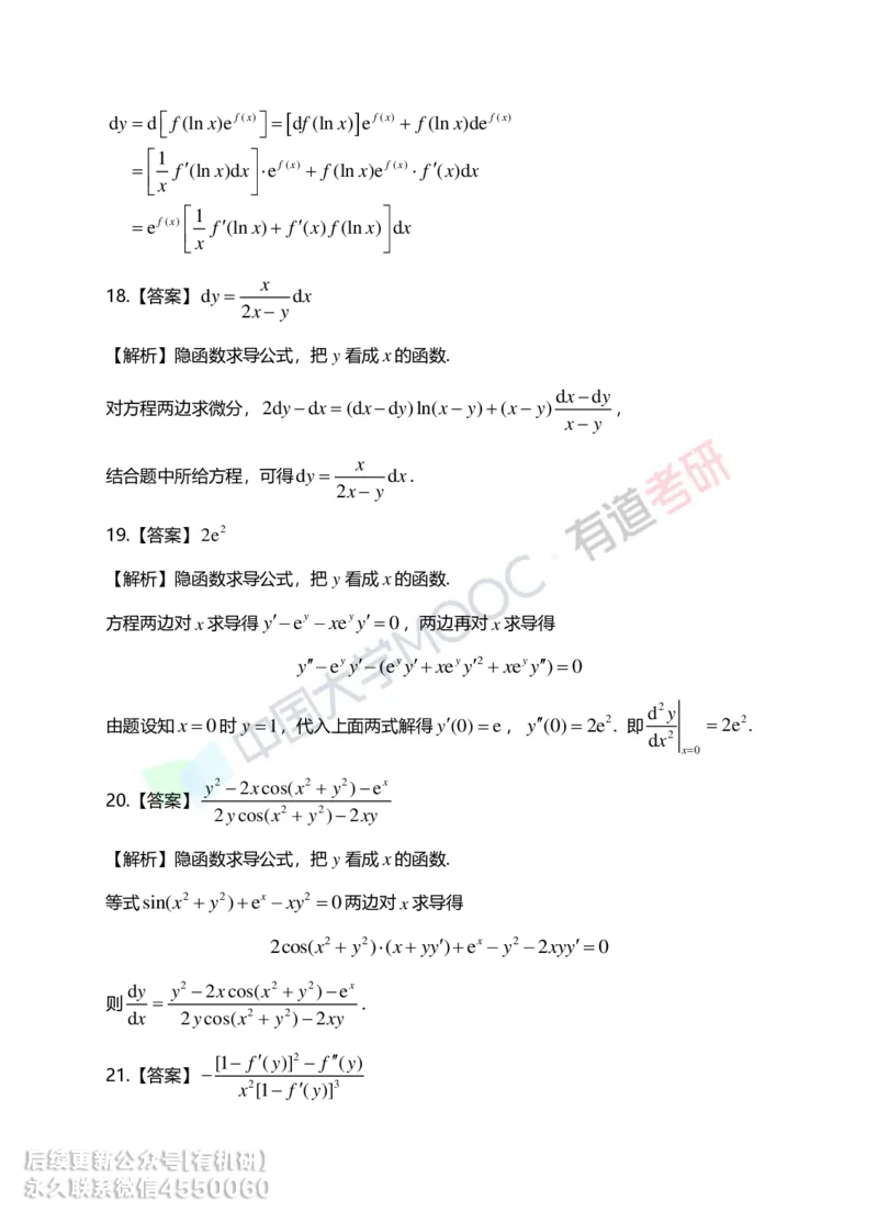 241011_180302-基础习题册高数第二章详解_01.2026考研数学有道武忠祥刘金峰全程班_01.2026考研数学武忠祥刘金峰全程班_00.书籍和讲义_00.配套书籍_2026考研数学习题册答案详解_基础_高数