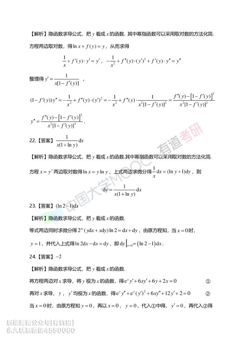 241011_180302-基础习题册高数第二章详解_01.2026考研数学有道武忠祥刘金峰全程班_01.2026考研数学武忠祥刘金峰全程班_00.书籍和讲义_00.配套书籍_2026考研数学习题册答案详解_基础_高数