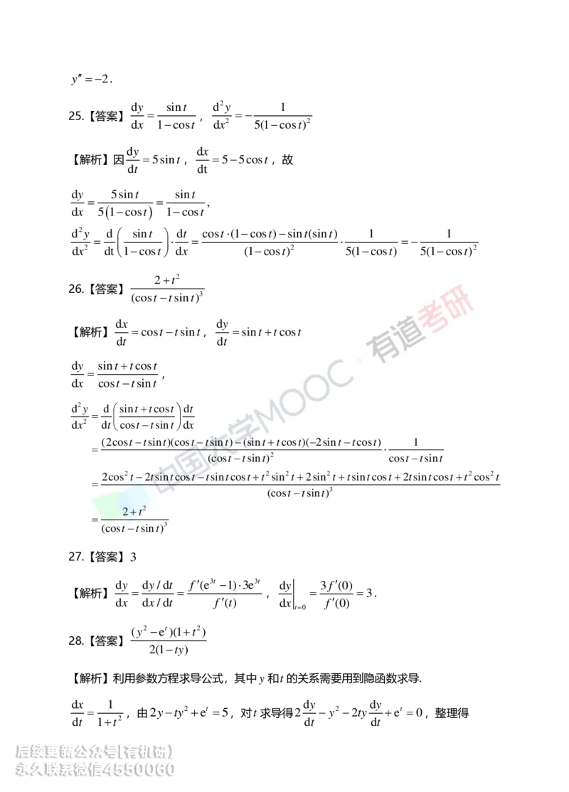 241011_180302-基础习题册高数第二章详解_01.2026考研数学有道武忠祥刘金峰全程班_01.2026考研数学武忠祥刘金峰全程班_00.书籍和讲义_00.配套书籍_2026考研数学习题册答案详解_基础_高数