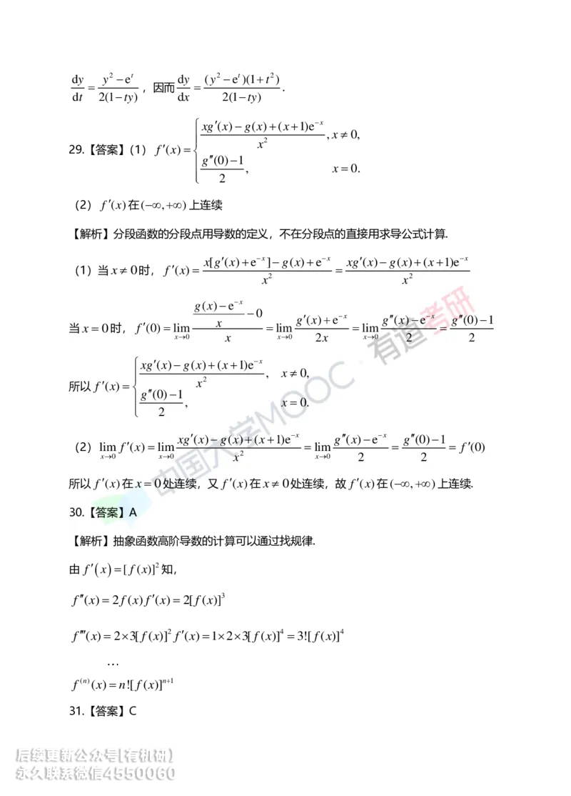 241011_180302-基础习题册高数第二章详解_01.2026考研数学有道武忠祥刘金峰全程班_01.2026考研数学武忠祥刘金峰全程班_00.书籍和讲义_00.配套书籍_2026考研数学习题册答案详解_基础_高数