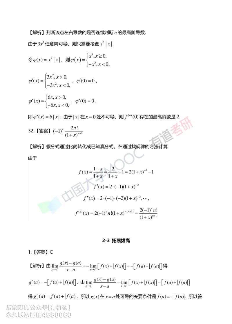 241011_180302-基础习题册高数第二章详解_01.2026考研数学有道武忠祥刘金峰全程班_01.2026考研数学武忠祥刘金峰全程班_00.书籍和讲义_00.配套书籍_2026考研数学习题册答案详解_基础_高数
