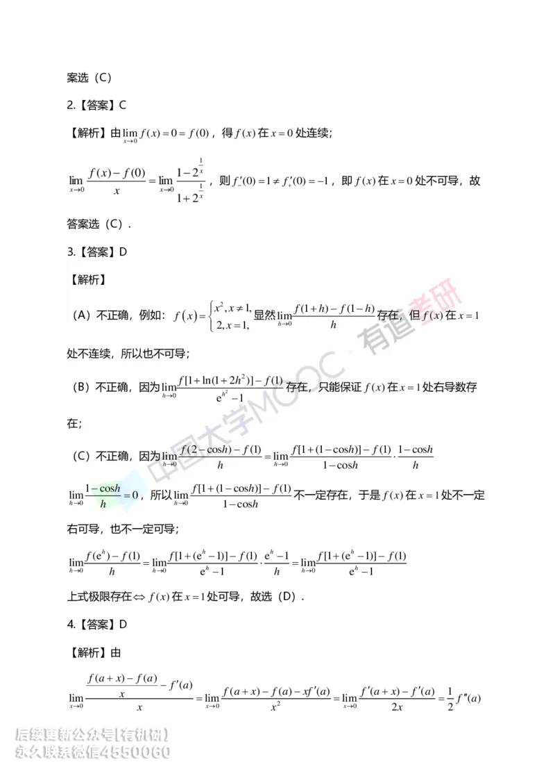 241011_180302-基础习题册高数第二章详解_01.2026考研数学有道武忠祥刘金峰全程班_01.2026考研数学武忠祥刘金峰全程班_00.书籍和讲义_00.配套书籍_2026考研数学习题册答案详解_基础_高数