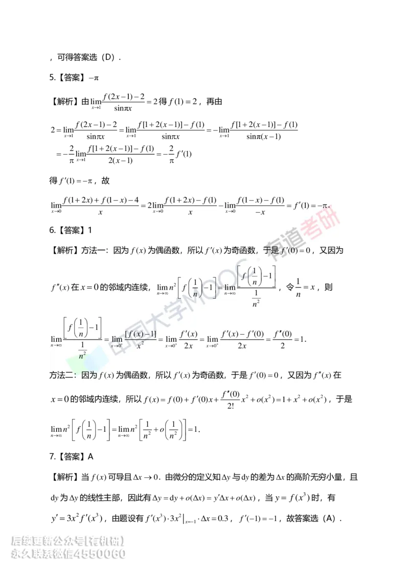 241011_180302-基础习题册高数第二章详解_01.2026考研数学有道武忠祥刘金峰全程班_01.2026考研数学武忠祥刘金峰全程班_00.书籍和讲义_00.配套书籍_2026考研数学习题册答案详解_基础_高数