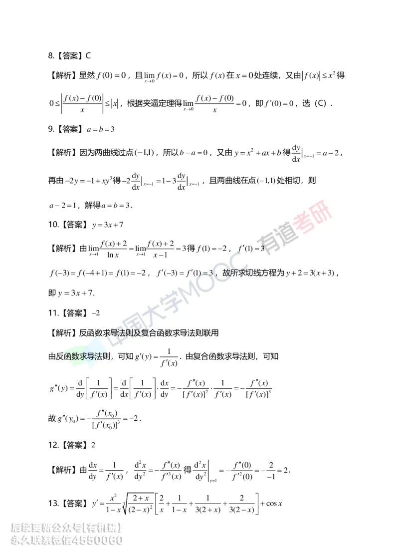 241011_180302-基础习题册高数第二章详解_01.2026考研数学有道武忠祥刘金峰全程班_01.2026考研数学武忠祥刘金峰全程班_00.书籍和讲义_00.配套书籍_2026考研数学习题册答案详解_基础_高数