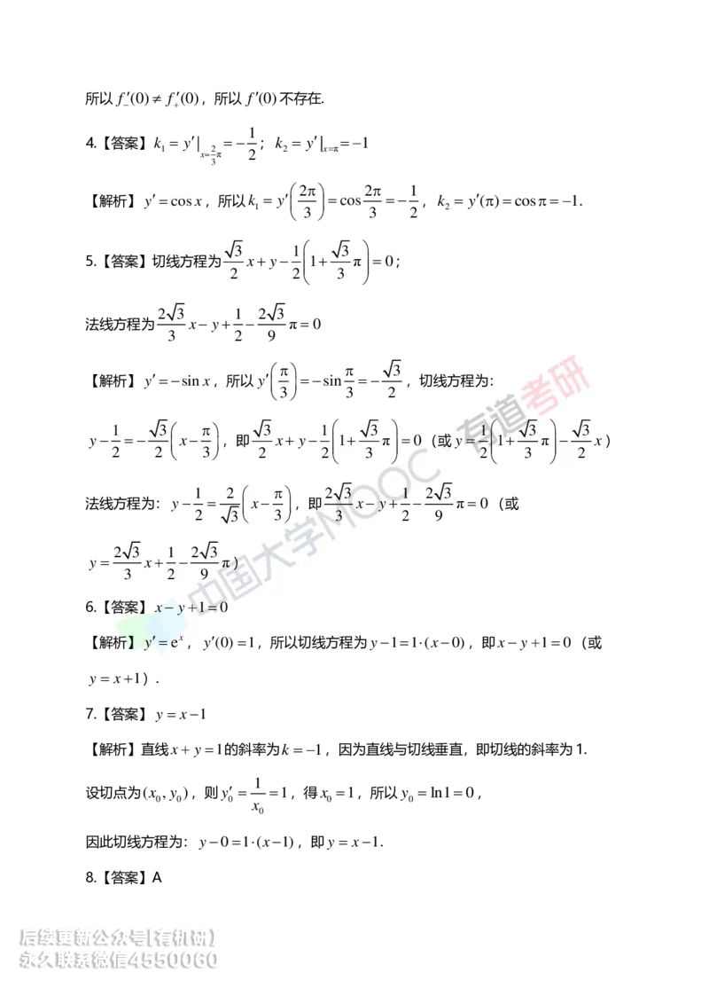 241011_180302-基础习题册高数第二章详解_01.2026考研数学有道武忠祥刘金峰全程班_01.2026考研数学武忠祥刘金峰全程班_00.书籍和讲义_00.配套书籍_2026考研数学习题册答案详解_基础_高数