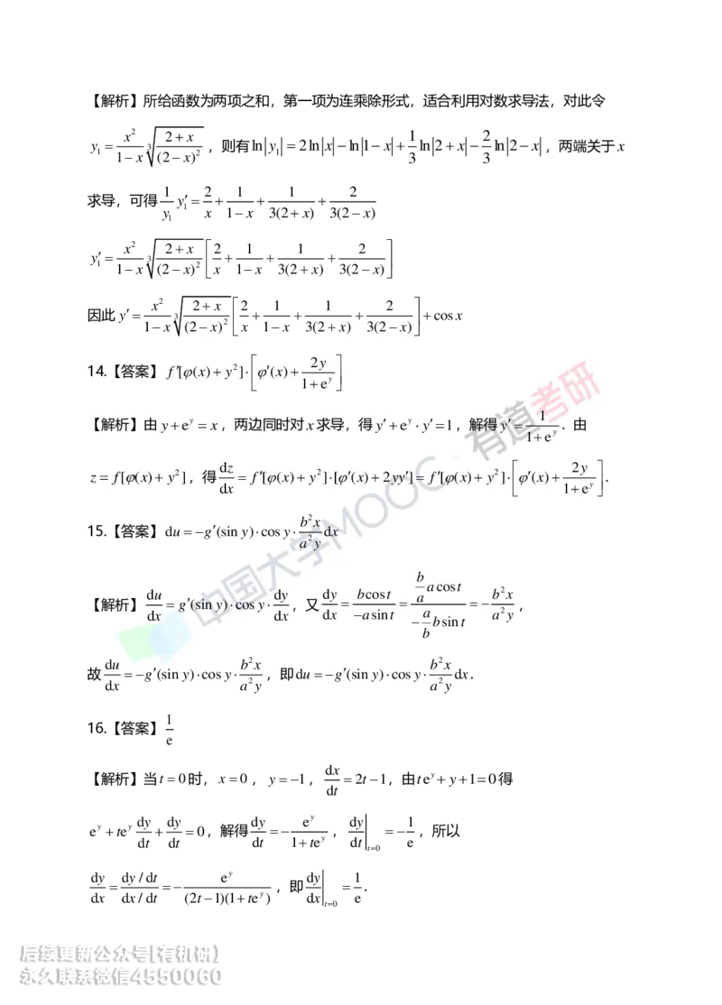 241011_180302-基础习题册高数第二章详解_01.2026考研数学有道武忠祥刘金峰全程班_01.2026考研数学武忠祥刘金峰全程班_00.书籍和讲义_00.配套书籍_2026考研数学习题册答案详解_基础_高数