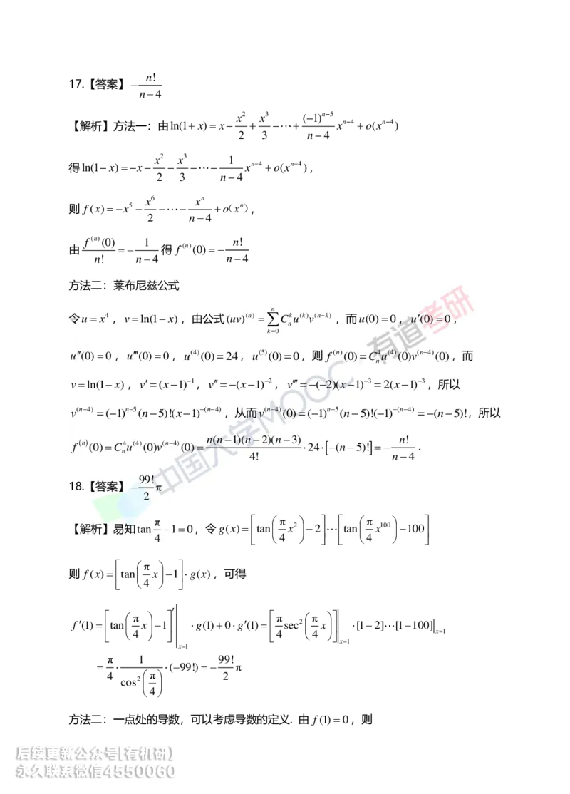 241011_180302-基础习题册高数第二章详解_01.2026考研数学有道武忠祥刘金峰全程班_01.2026考研数学武忠祥刘金峰全程班_00.书籍和讲义_00.配套书籍_2026考研数学习题册答案详解_基础_高数