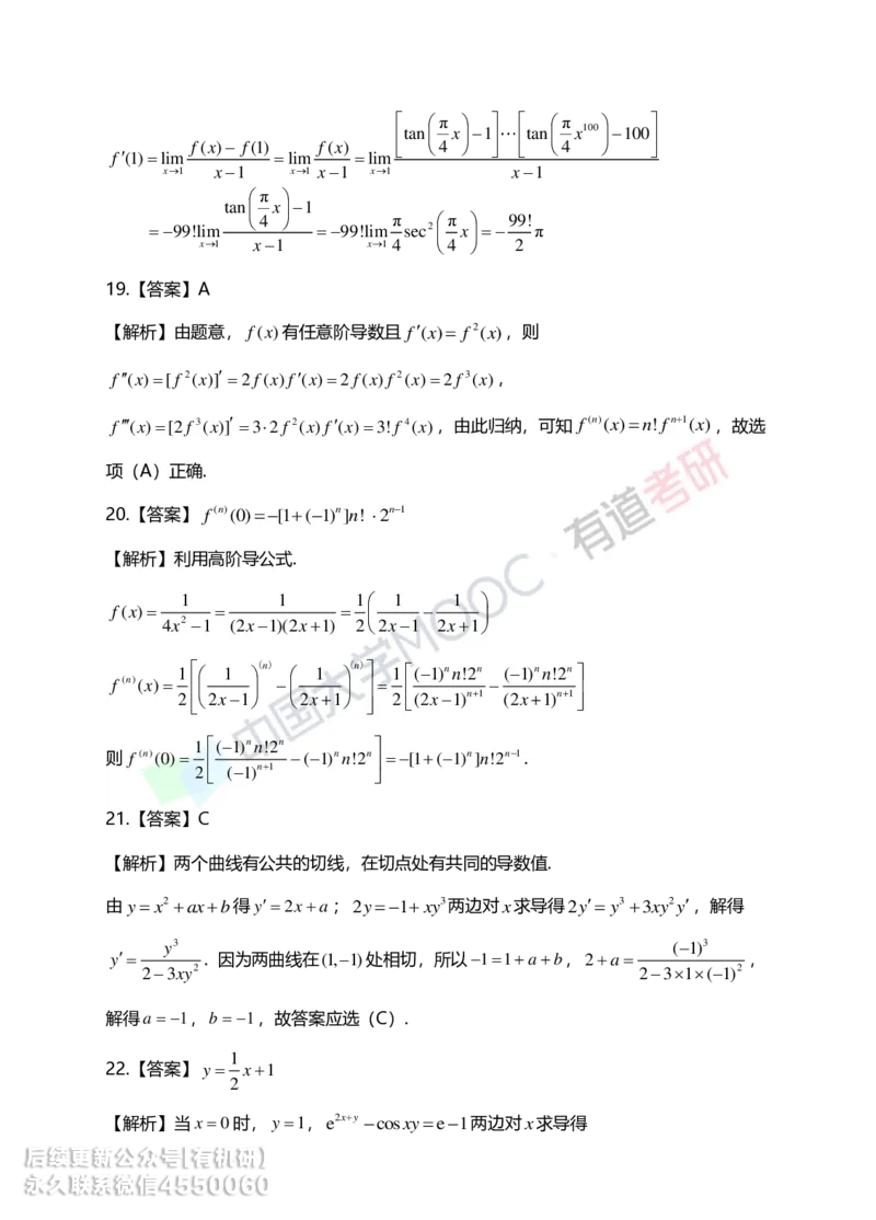 241011_180302-基础习题册高数第二章详解_01.2026考研数学有道武忠祥刘金峰全程班_01.2026考研数学武忠祥刘金峰全程班_00.书籍和讲义_00.配套书籍_2026考研数学习题册答案详解_基础_高数
