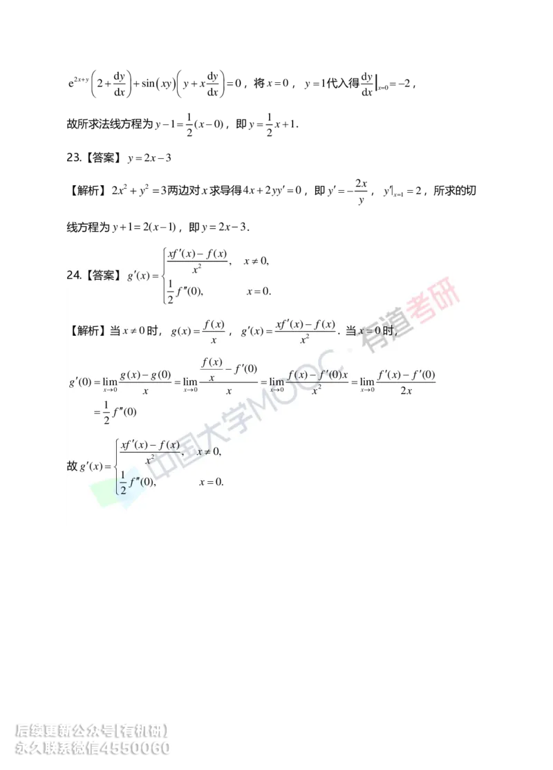 241011_180302-基础习题册高数第二章详解_01.2026考研数学有道武忠祥刘金峰全程班_01.2026考研数学武忠祥刘金峰全程班_00.书籍和讲义_00.配套书籍_2026考研数学习题册答案详解_基础_高数