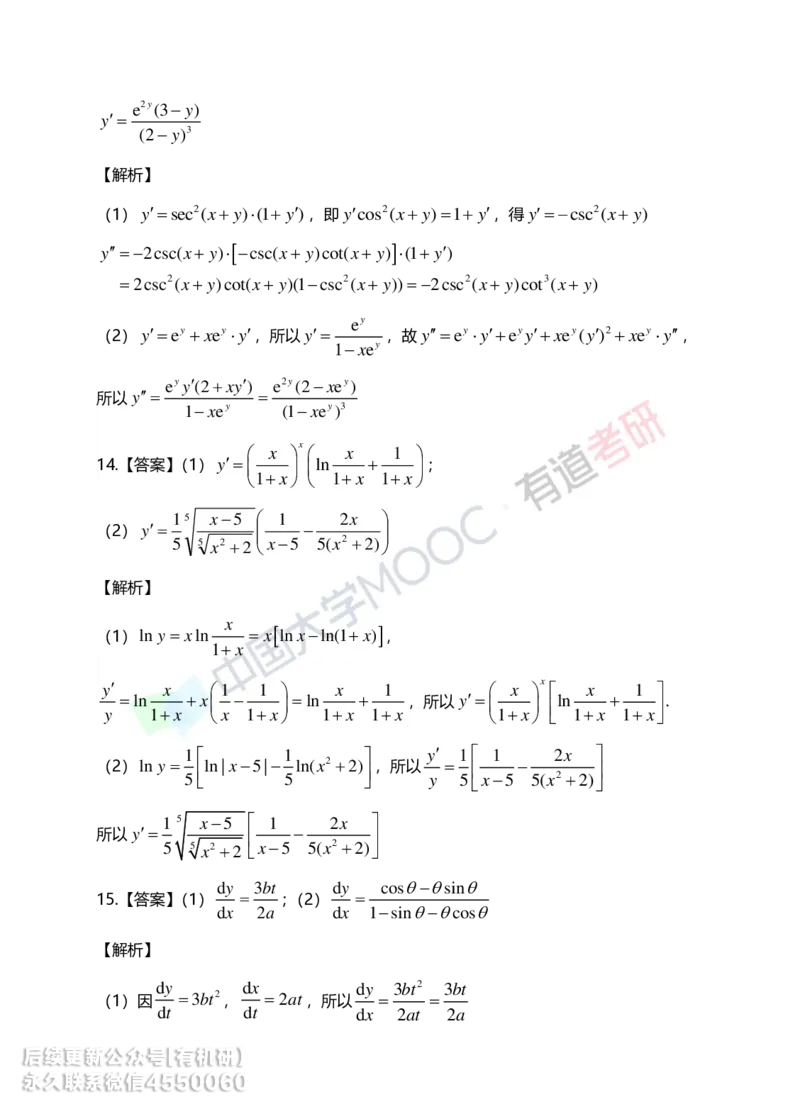 241011_180302-基础习题册高数第二章详解_01.2026考研数学有道武忠祥刘金峰全程班_01.2026考研数学武忠祥刘金峰全程班_00.书籍和讲义_00.配套书籍_2026考研数学习题册答案详解_基础_高数