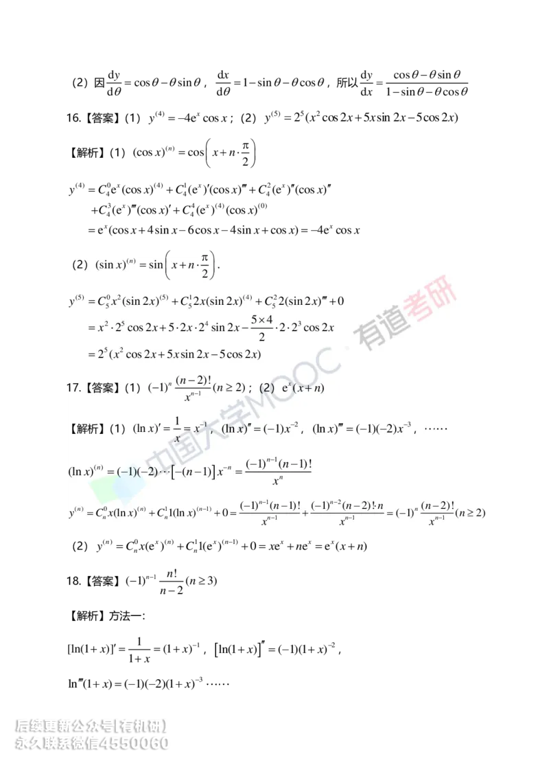241011_180302-基础习题册高数第二章详解_01.2026考研数学有道武忠祥刘金峰全程班_01.2026考研数学武忠祥刘金峰全程班_00.书籍和讲义_00.配套书籍_2026考研数学习题册答案详解_基础_高数