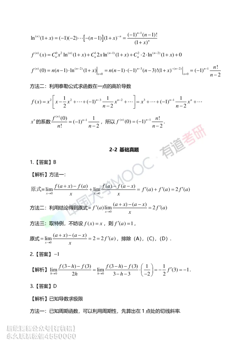 241011_180302-基础习题册高数第二章详解_01.2026考研数学有道武忠祥刘金峰全程班_01.2026考研数学武忠祥刘金峰全程班_00.书籍和讲义_00.配套书籍_2026考研数学习题册答案详解_基础_高数