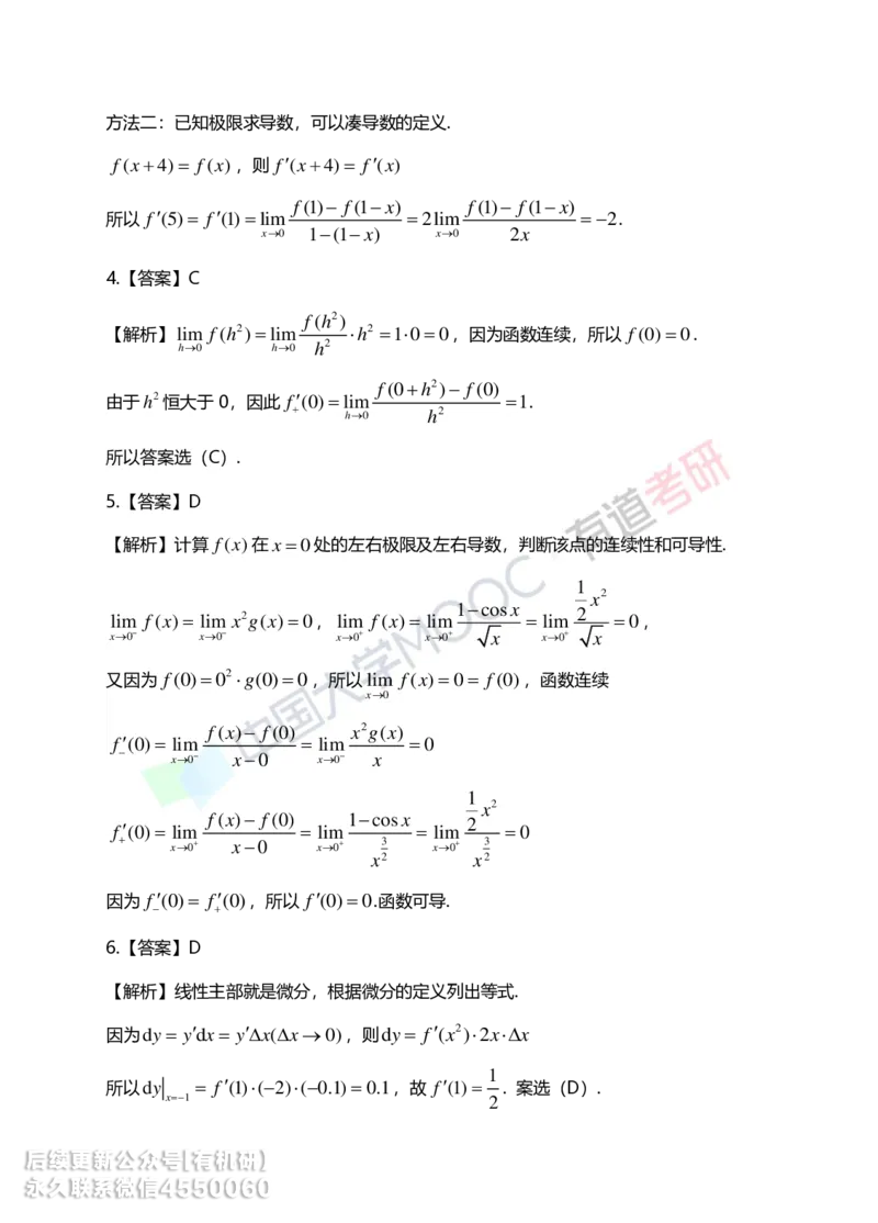 241011_180302-基础习题册高数第二章详解_01.2026考研数学有道武忠祥刘金峰全程班_01.2026考研数学武忠祥刘金峰全程班_00.书籍和讲义_00.配套书籍_2026考研数学习题册答案详解_基础_高数