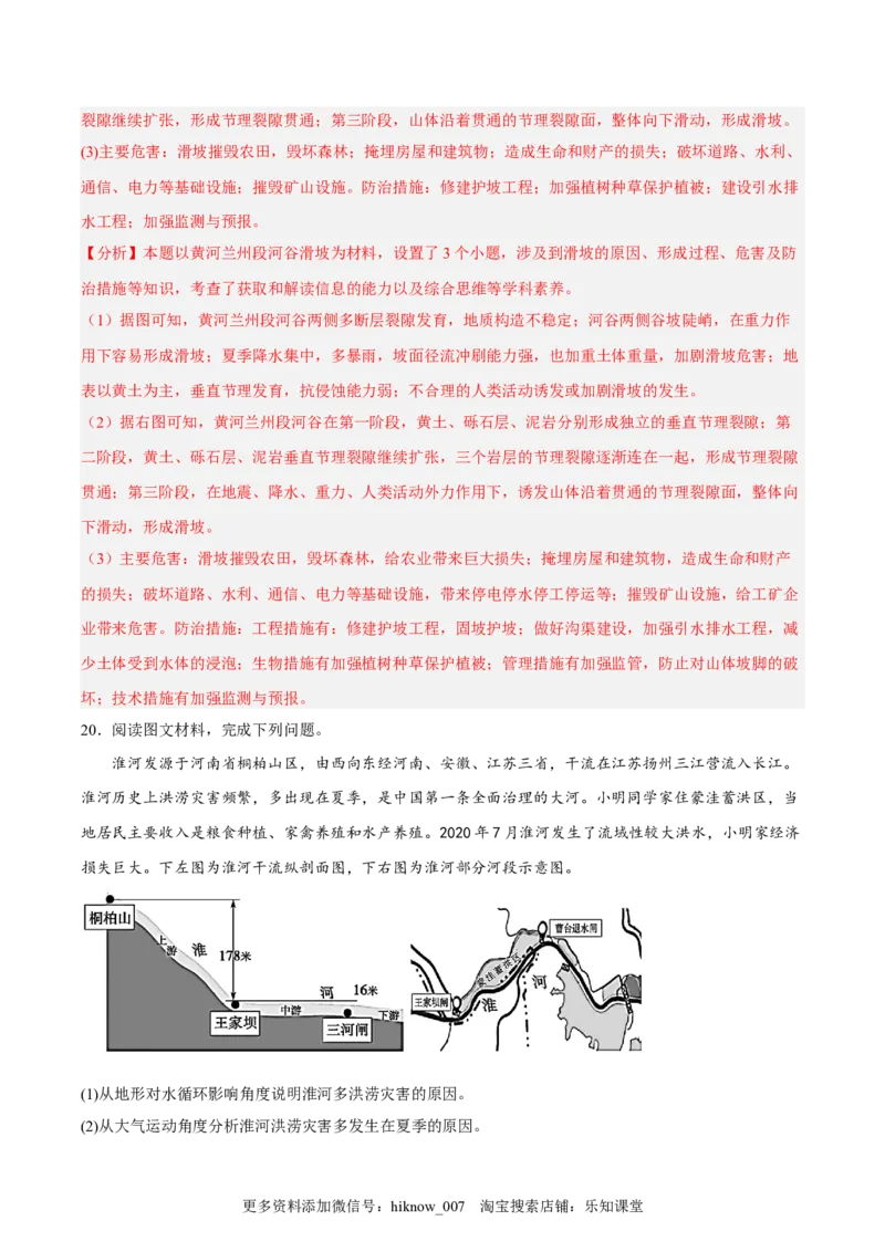第16练防灾减灾（解析版）_E015高中全科试卷_地理试题_必修1_2.同步练习_课后培优练2023年（第一套）