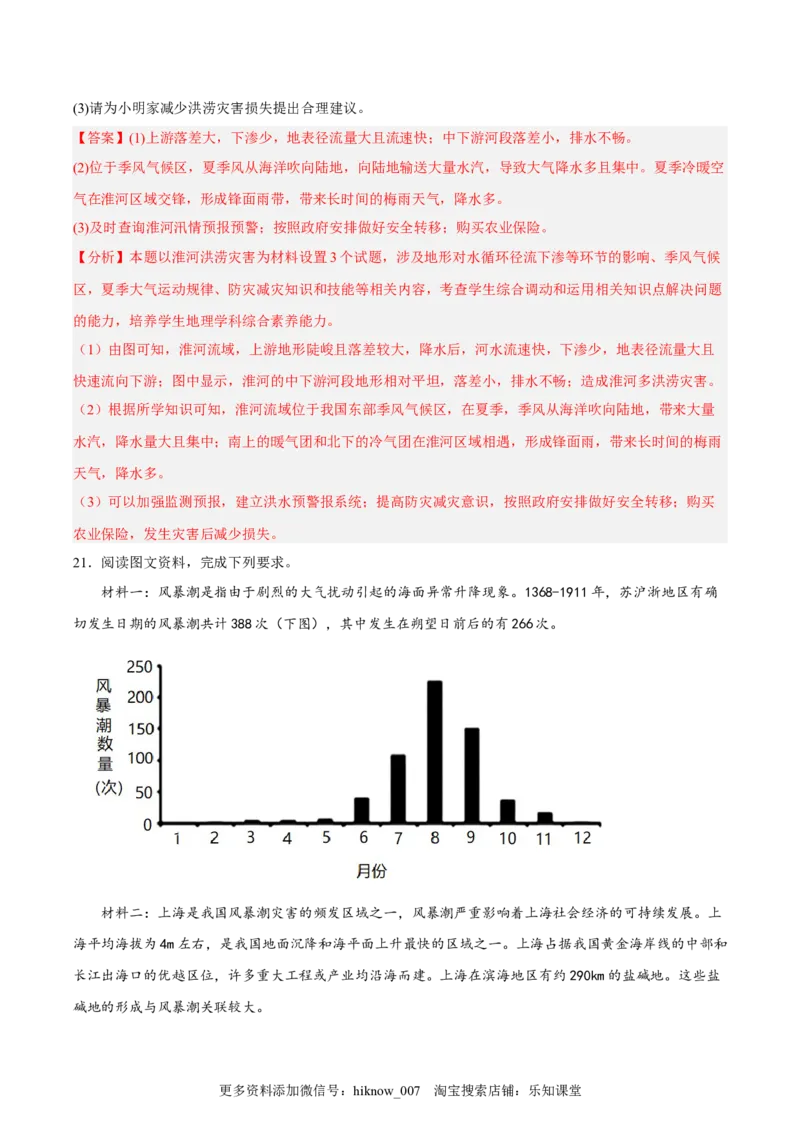 第16练防灾减灾（解析版）_E015高中全科试卷_地理试题_必修1_2.同步练习_课后培优练2023年（第一套）