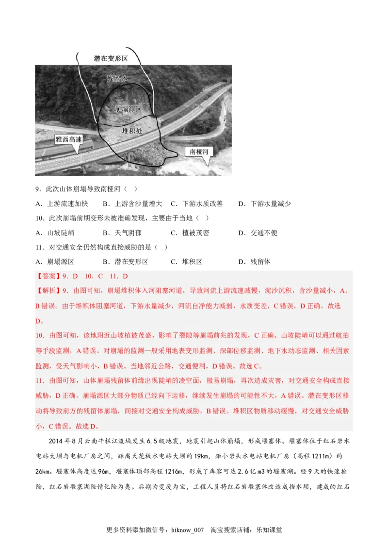 第16练防灾减灾（解析版）_E015高中全科试卷_地理试题_必修1_2.同步练习_课后培优练2023年（第一套）