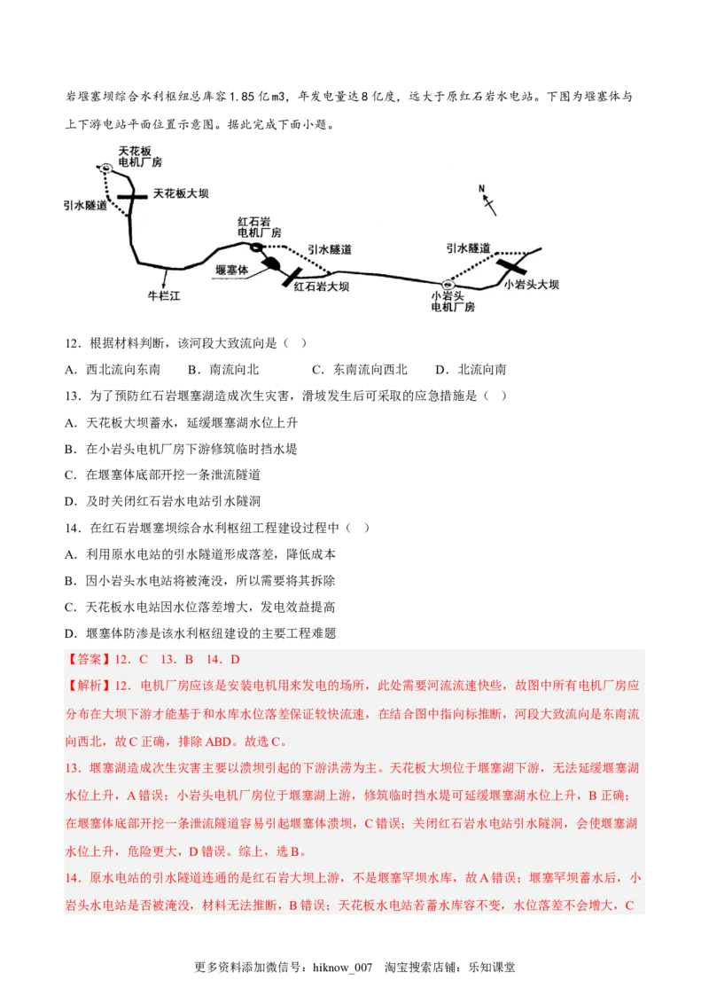 第16练防灾减灾（解析版）_E015高中全科试卷_地理试题_必修1_2.同步练习_课后培优练2023年（第一套）