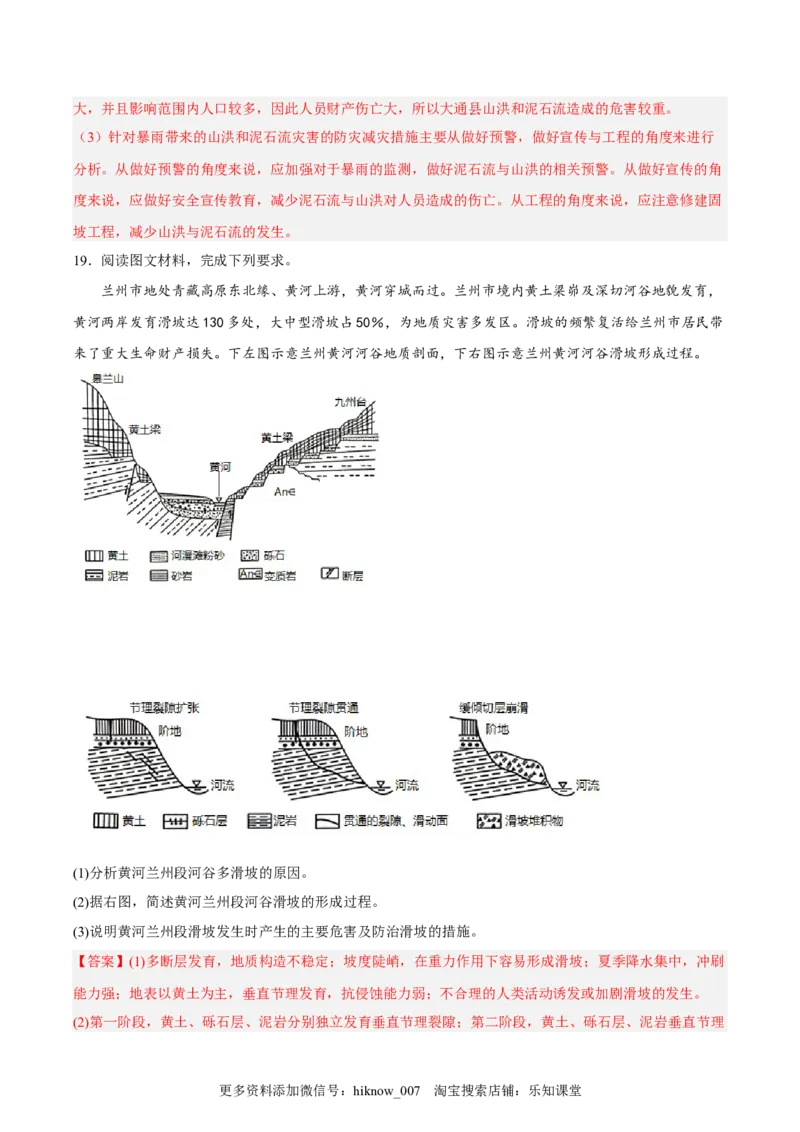 第16练防灾减灾（解析版）_E015高中全科试卷_地理试题_必修1_2.同步练习_课后培优练2023年（第一套）