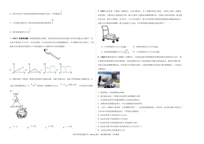 提升卷：2022-2023学年高一物理上学期期末考前必刷卷（人教版2019）（考试版）_E015高中全科试卷_物理试题_必修1_4.期末试卷_2022-2023学年高一物理上学期期末考前必刷卷（人教版2019）