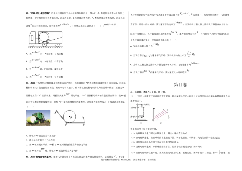 提升卷：2022-2023学年高一物理上学期期末考前必刷卷（人教版2019）（考试版）_E015高中全科试卷_物理试题_必修1_4.期末试卷_2022-2023学年高一物理上学期期末考前必刷卷（人教版2019）