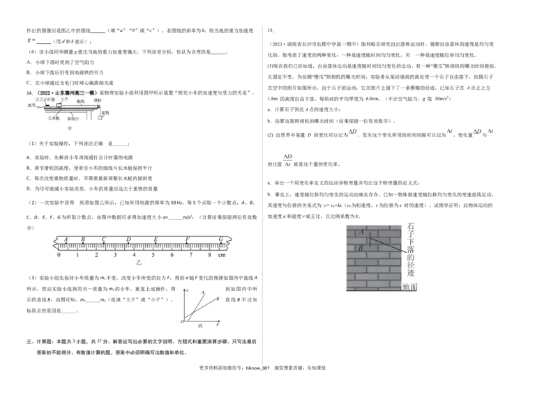 提升卷：2022-2023学年高一物理上学期期末考前必刷卷（人教版2019）（考试版）_E015高中全科试卷_物理试题_必修1_4.期末试卷_2022-2023学年高一物理上学期期末考前必刷卷（人教版2019）